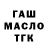 Гашиш Изолятор CheelNochka